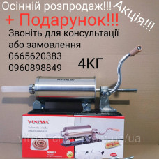 Шприц ковбасний горизонтальний на 4 кг, Vanessa KY-2008PAШприц для ковбас, Ковбасниця Vanessa 4кг