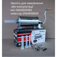 Шприц ковбасний горизонтальний на 5 кг,
Шприц для ковбас, Ковбасниця 5 кг