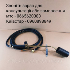 Газовий пальник для смоління USB, курей nurgaz, нургаз, довжина шланга під замовлення на фото 4 дюйми,
