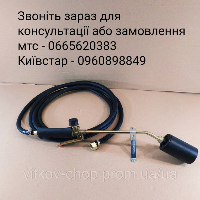 Газовий пальник для смоління USB, курей nurgaz, нургаз, довжина шланга під замовлення на фото 4 дюйми,