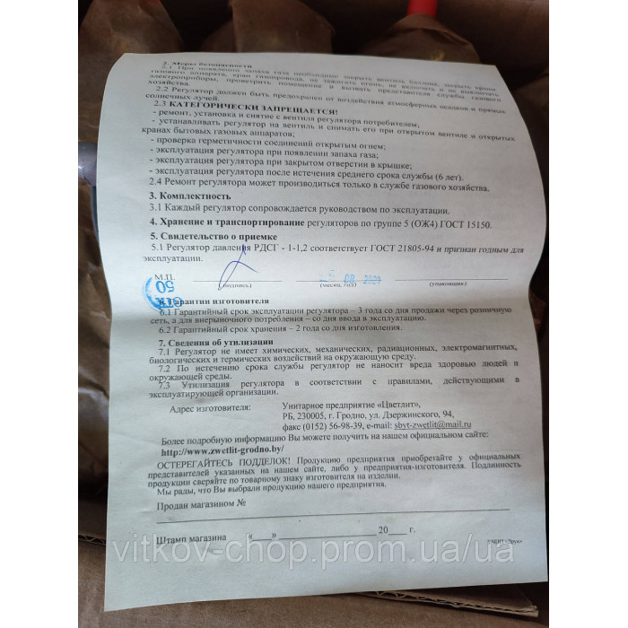 Редуктор газовий для побутових газових балонів РДСГ 1-1.2 Білорусь(Оригінал)