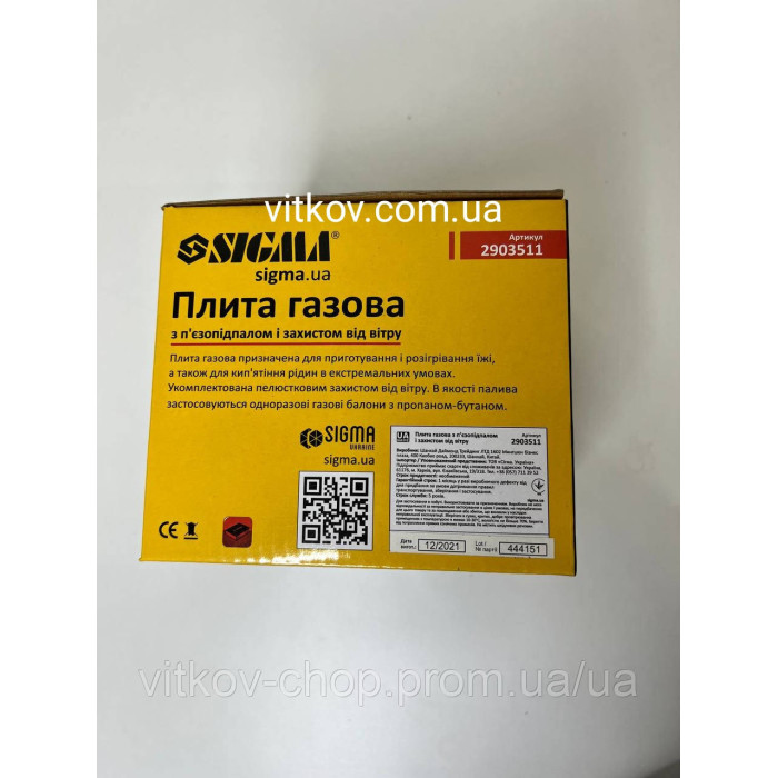 Портативна плита газова із захистом від вітру SIGMA 2903511