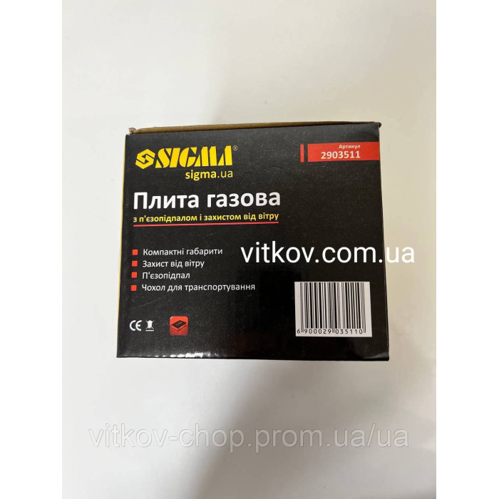 Портативна плита газова із захистом від вітру SIGMA 2903511