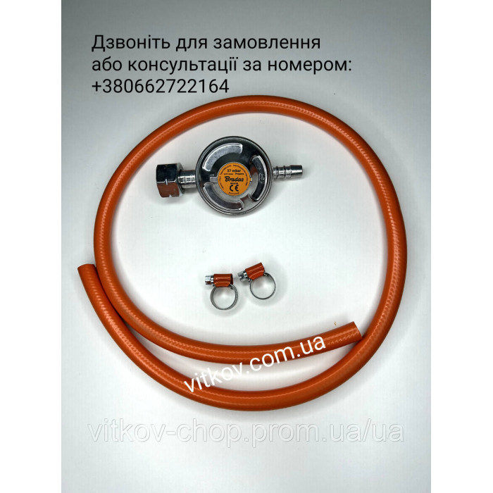 Газовий редуктор Bradas для побутових балонів до 11 кг + Газовий Шланг 1 м + 2 хомути для кріплення