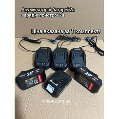 Акумуляторні батареї 2А Max Battery 20/2 Зарядний пристрій 2А Charger 20/2.4A