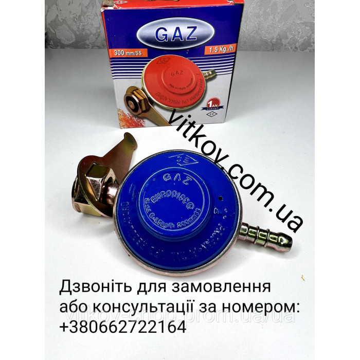 Редуктор пропановий для побутового газового балона,жабка тиск 1.5kg/h, 300mm/SS